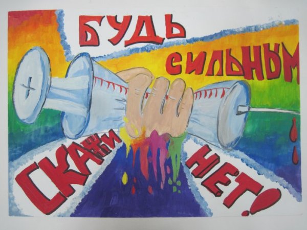 Умей сказать нет плакат