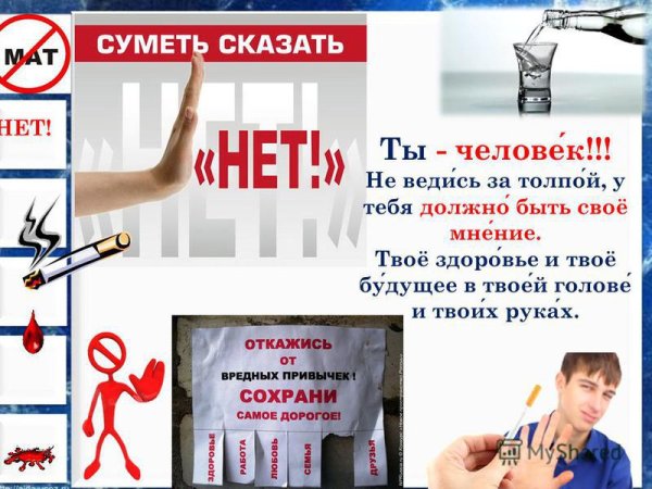 Мероприятия против вредных привычек
