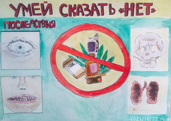 Умей сказать нет плакат