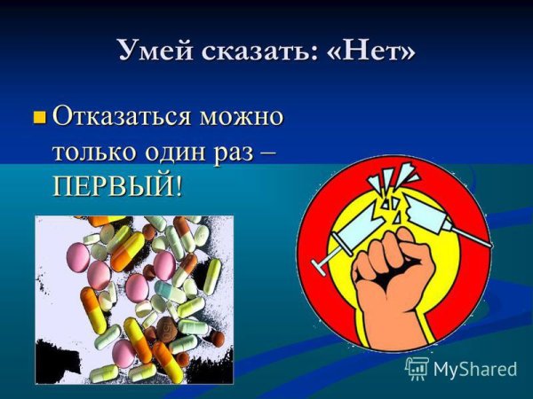 Скажем нет вредным привычкам