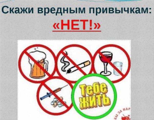 Против наркотиков