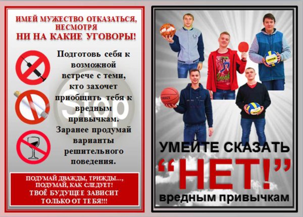 Плакат против вредных привычек