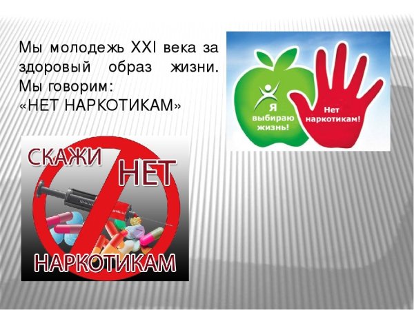 Плакат против наркотиков