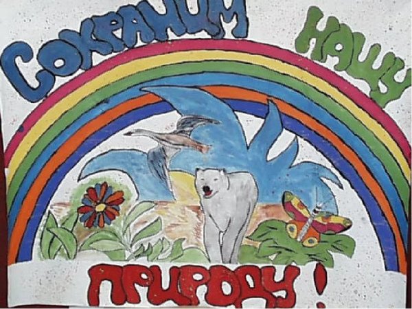 Рисунок на тему береги природу