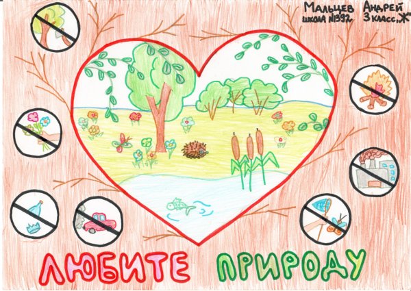 Рисунок берегите природу