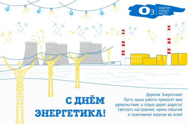 Электрификация плакат