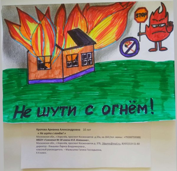 Не играй с огнем