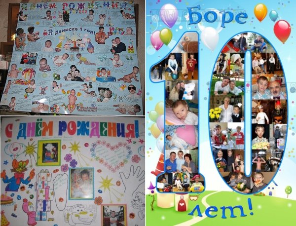 Плакат на день рождения ребенку