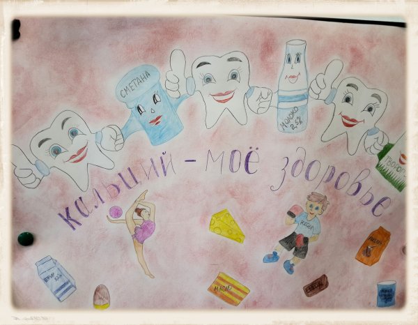 Рисунок на тему здоровье мое богатство