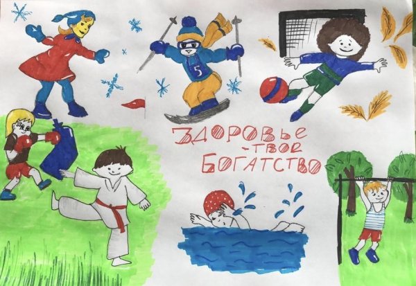 Здоровье твое богатство