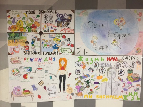 Плакаты на тему здоровья