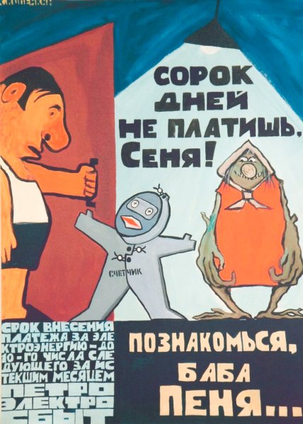 Баба пеня плакат