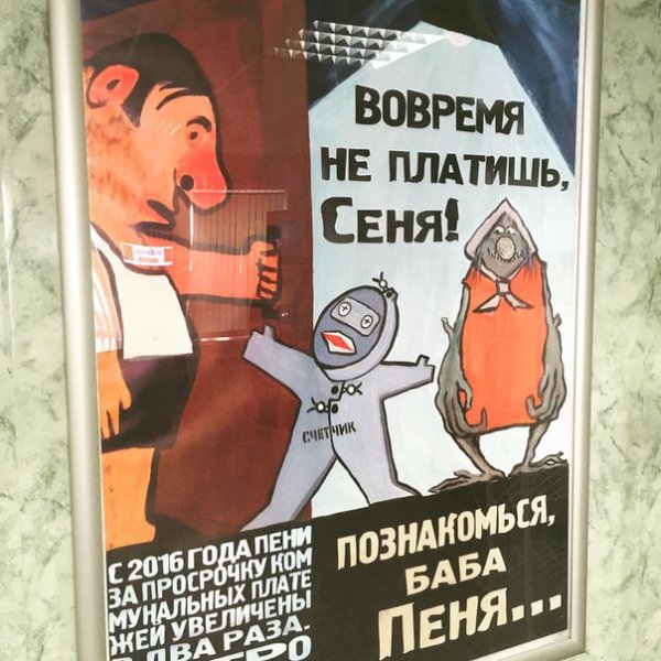 Баба пеня плакат