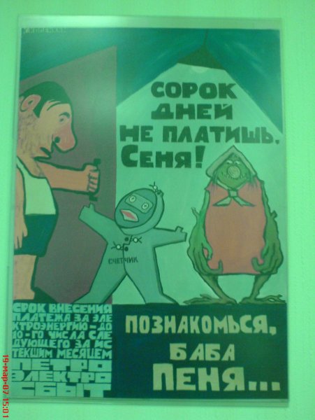 Сорок дней не платишь Сеня познакомься баба пеня