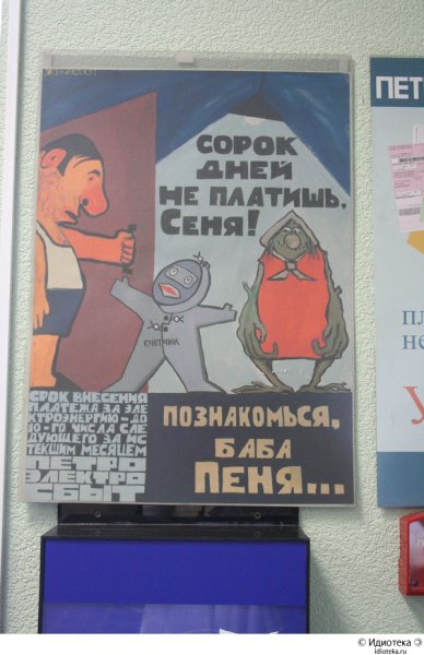 Познакомься баба пеня