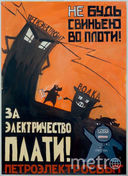 Плакаты Петроэлектросбыт