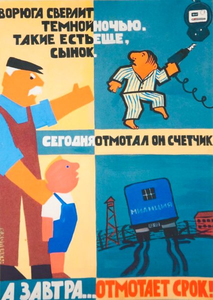 Вася Ложкин и эбонитовый колотун