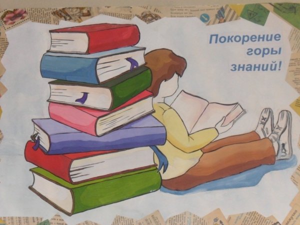 Рисунок на день книги