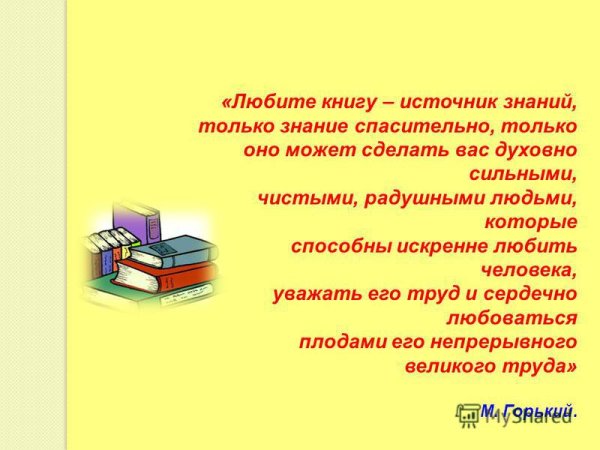 Книга источник знаний