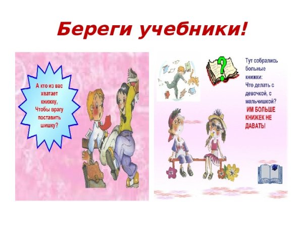 Берегите книги