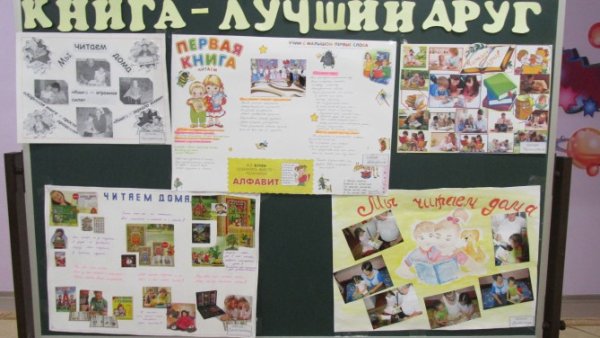 Стенгазета книга лучший друг