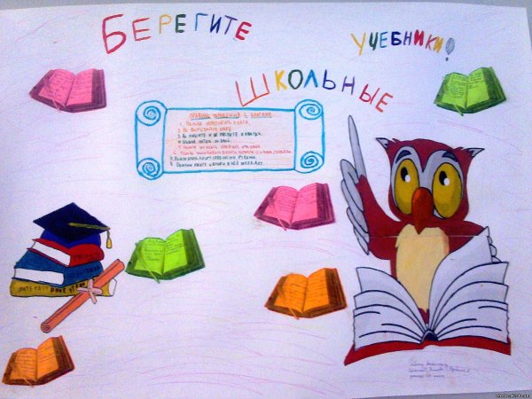 Школьные плакаты