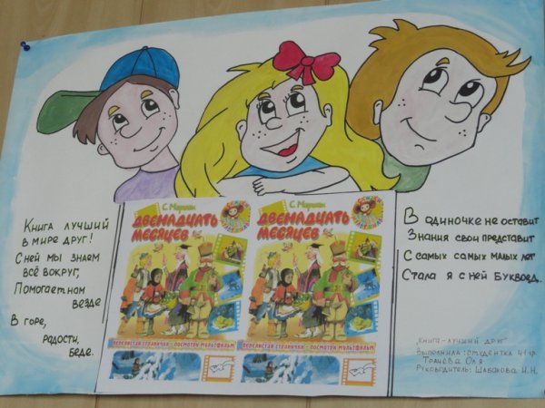 Плакат на тему книги