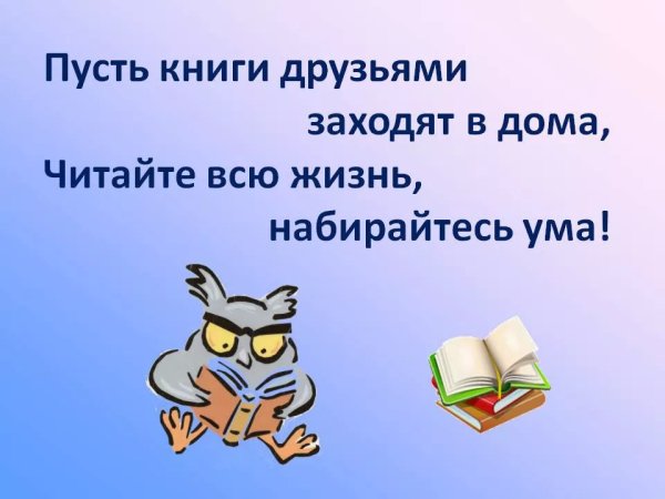 Книга наш лучший друг