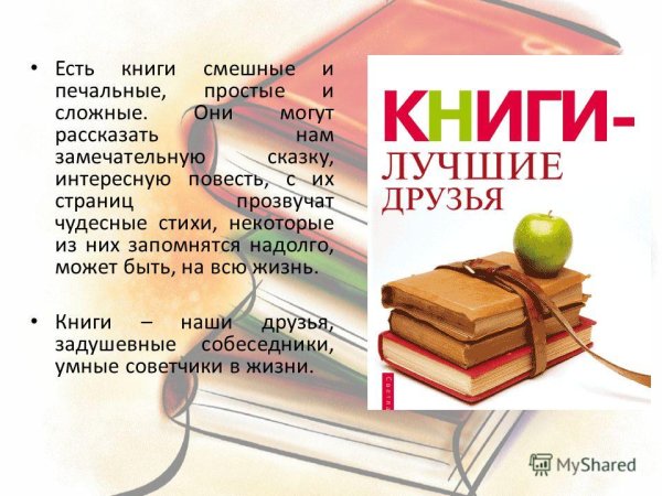 Берегите книги