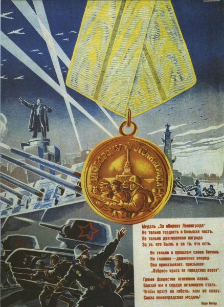 Стенгазета блакада Ленингада