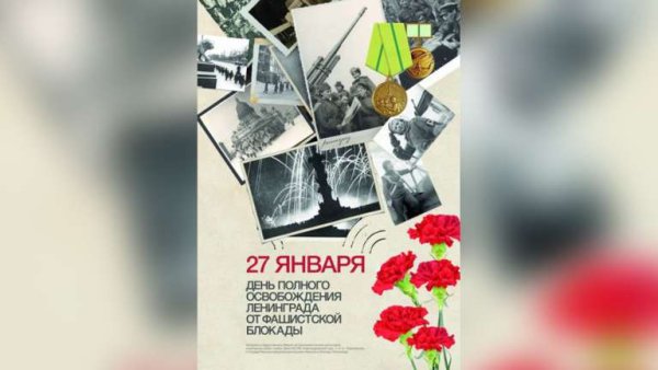 Плакат ко Дню блокады