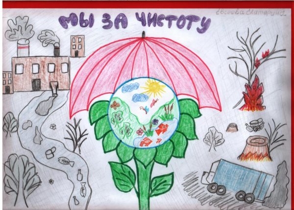 Защити свою планету