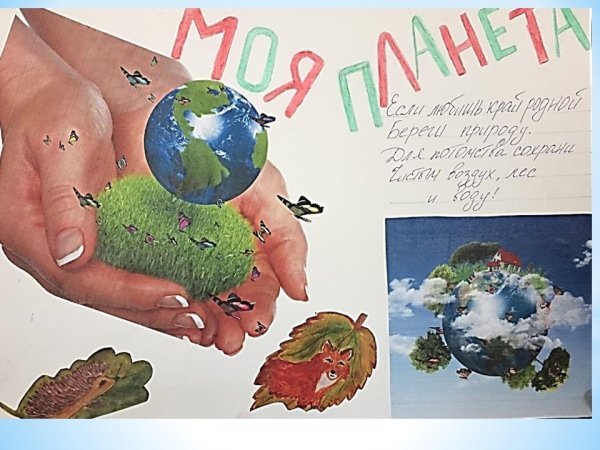 Экологическая листовка