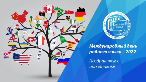 Плакат на день родного языка