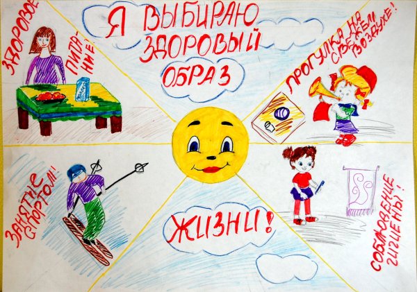 Конкурс плакатов мы за здоровый образ жизни