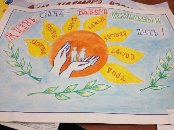 Конкурс рисунков я выбираю жизнь