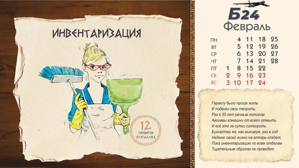 Плакат на день бухгалтера