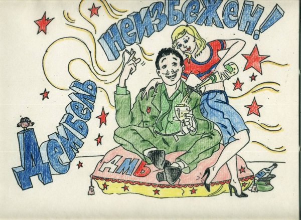 Плакат армия