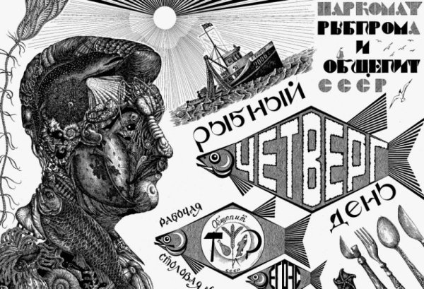 Четверг рыбный день плакат