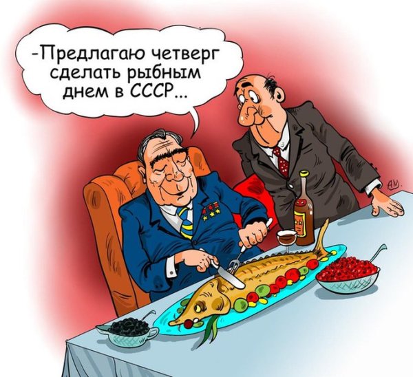 Четверг рыбный день