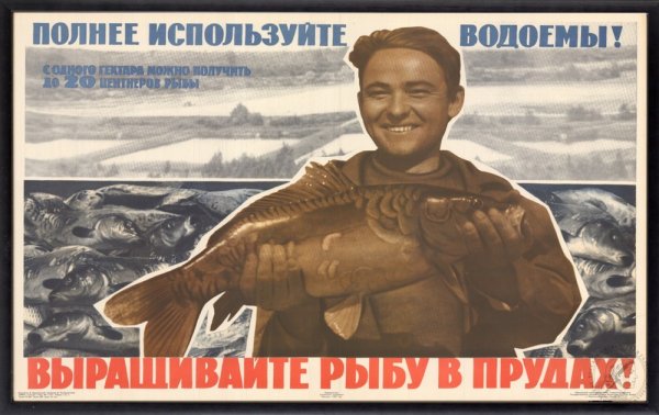 Советские плакаты про рыбалку