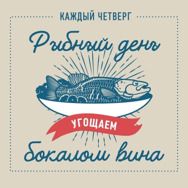 Рыбный день