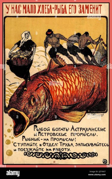 Рыбный день в СССР плакат