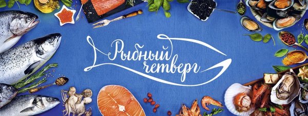 Баннер для рыбного магазина