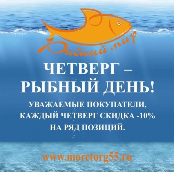 Рыбный день