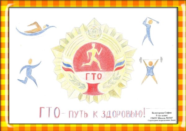 ГТО плакаты для школы