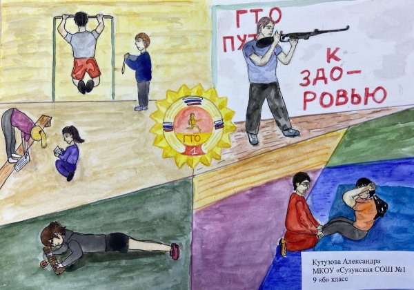 ГТО глазами детей