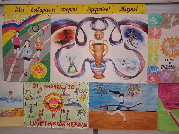 Конкурс рисунков ГТО путь к здоровью
