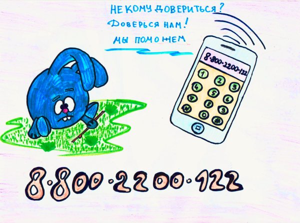 Плакат детский телефон доверия