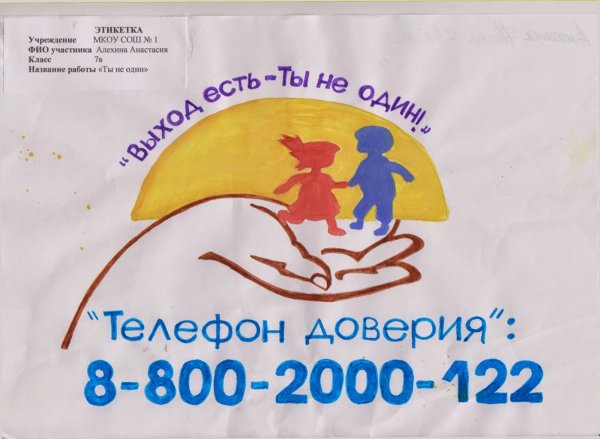 Телефон доверия рисунок